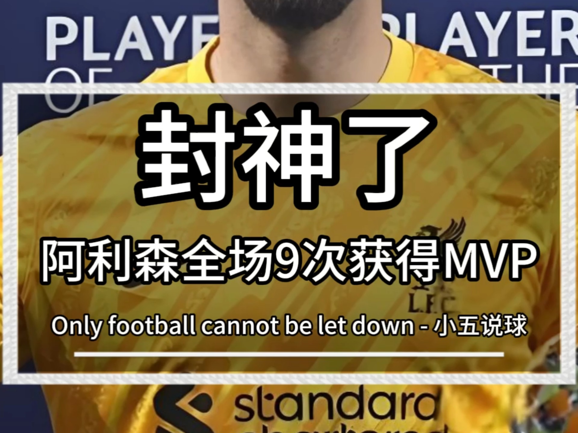 爱游戏网址Ming爆冷击败阿森纳，回归赛场引爆全场！的简单介绍